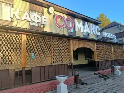 Макс - 48