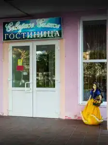 Северное Сияние - 1
