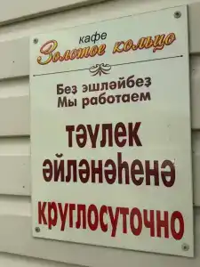 Золотое кольцо - 23