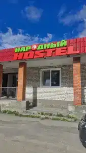 Народный хостел - 0