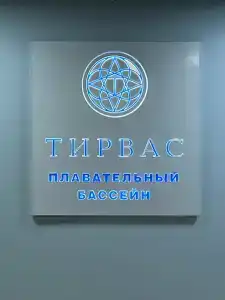 Тирвас - 22