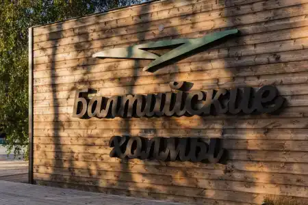 Балтийские Холмы - 0