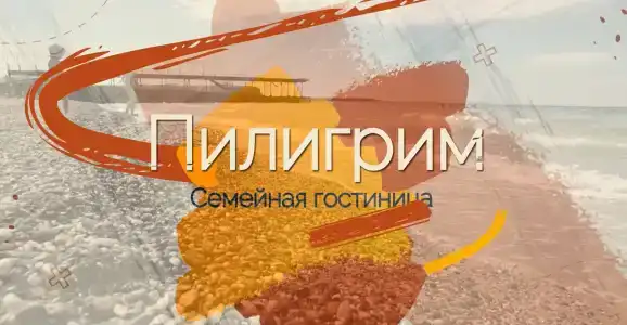 Пилигрим - 35