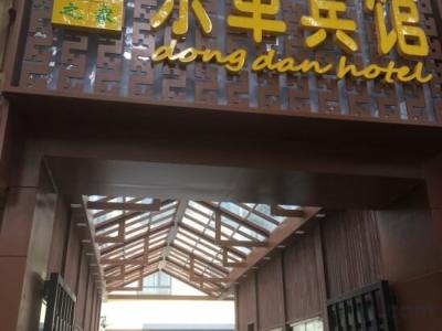 Beijing Dong Dan - 15