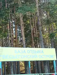 Весьегонский остров - 2