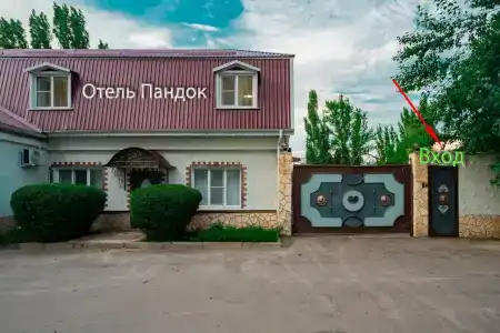 Пандок - 1