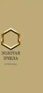 Золотая пчела - 3