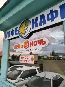 Березовский - 0