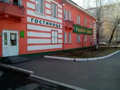 Рыжий Дом - 33