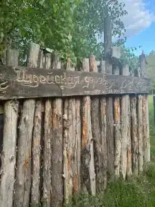 Пикник-база Велес Индейская деревня - 18