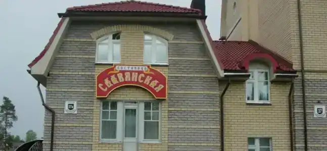 Славянская - 5
