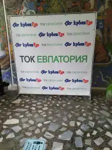 Евпатория - 40