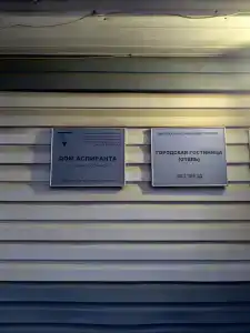 Дом аспиранта - 16