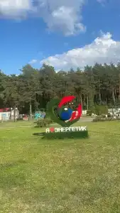 Энергетик - 99