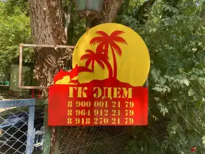 Эдем - 5