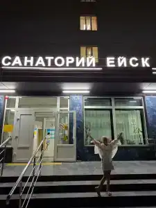 Ейск - 46