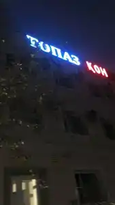 Topaz - 1