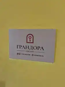 Грандора Пассаж - 4