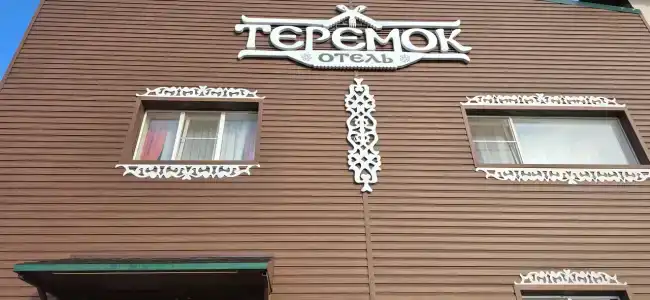 Теремок - 20