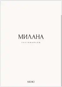 Милана - 83