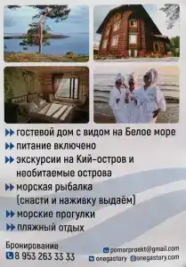 Онега Story - 16