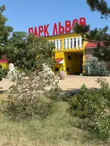 Сафари - 14
