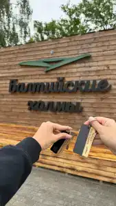 Балтийские Холмы - 7