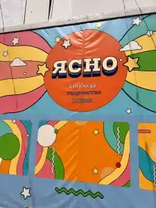 Ясно - 19
