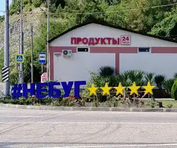 Юг - 10
