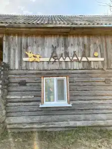 Северная надежда - 57