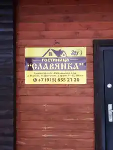 Славянка - 8