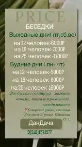 ДанДача - 49