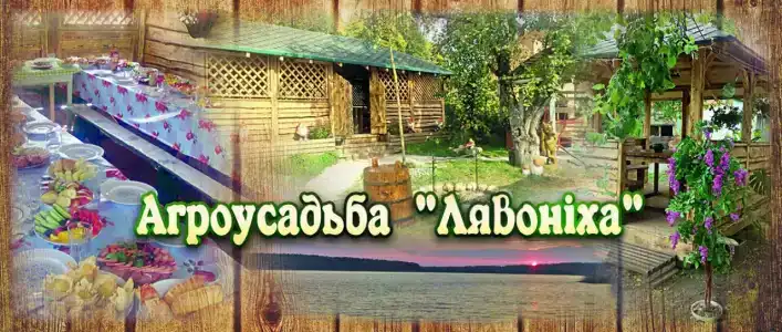 Лявониха - 12