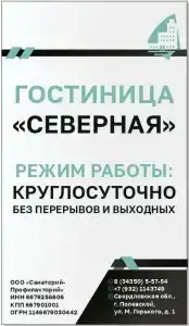 Северная - 3