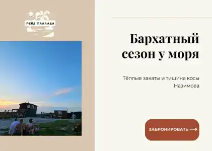 Рейд Паллада - 19