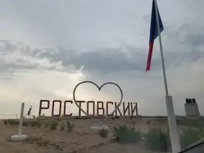 Пляж Ростовский - 1