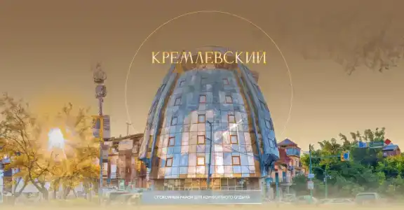 Кремлевский - 1