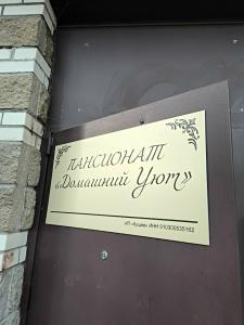 ашний уют - 2