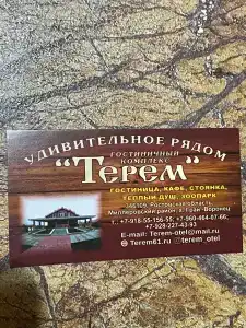 Терем - 34