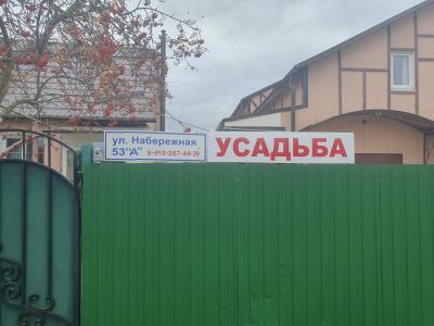 Усадьба - 1