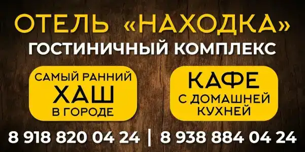 Находка - 3