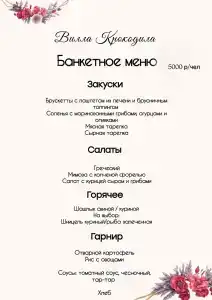 Вилла Крокодила - 13