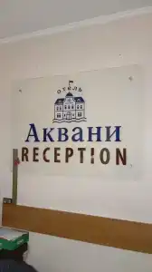 Аквани - 19