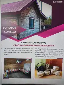 Золотое кольцо - 39