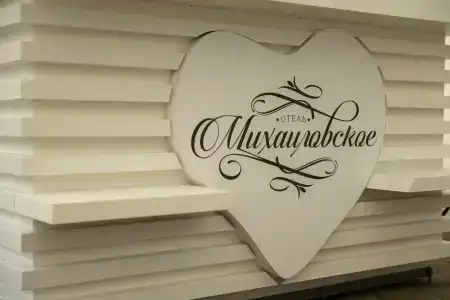 Михайловское - 10