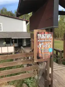 ТрактирЪ - 8