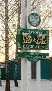 Варзи-Ятчи - 30