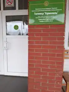 Кармаскалы - 2