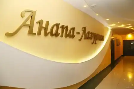 Анапа-Лазурная - 13