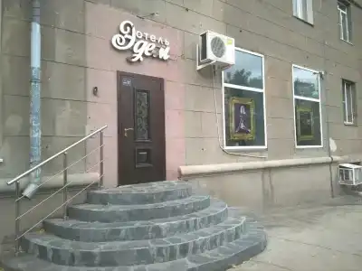 Эдем - 8